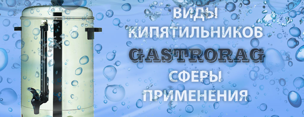 Официальный сайт интернет-магазина GASTRORAG.PRO (ГАСТРОРАГ)